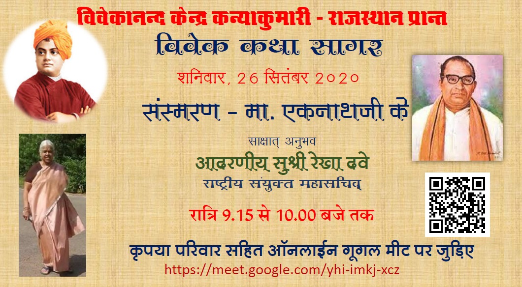 Vivek Katha Sagar - VK Rajasthan