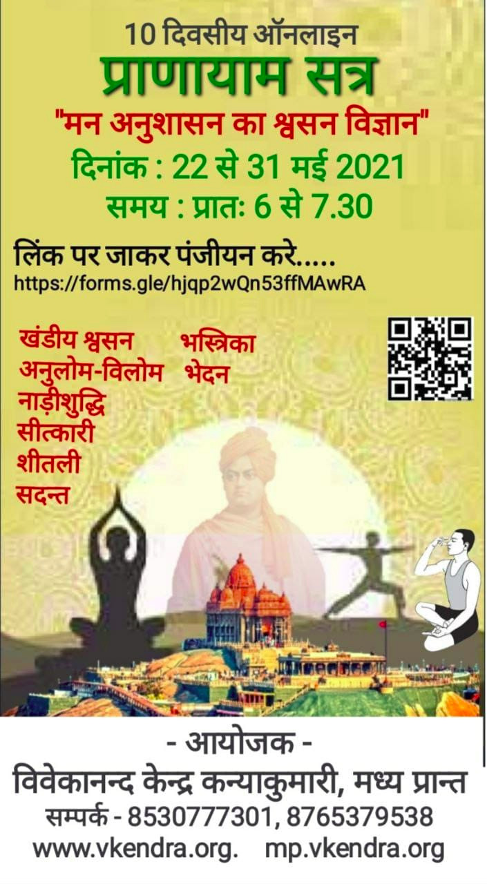 Online Pranayam Satra - Madhya Prant