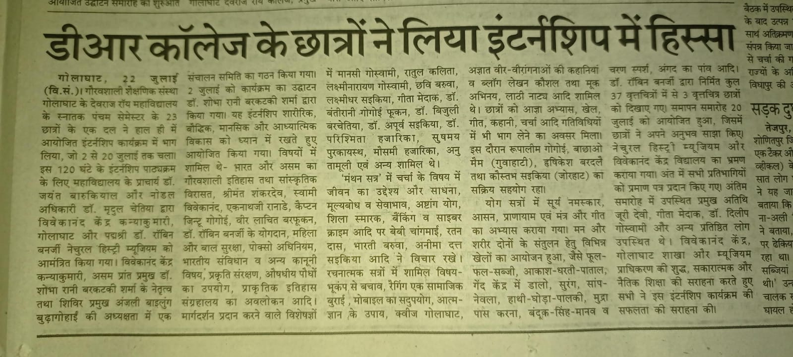 Three Week Internship Program at Rangpur Vibhag Assam