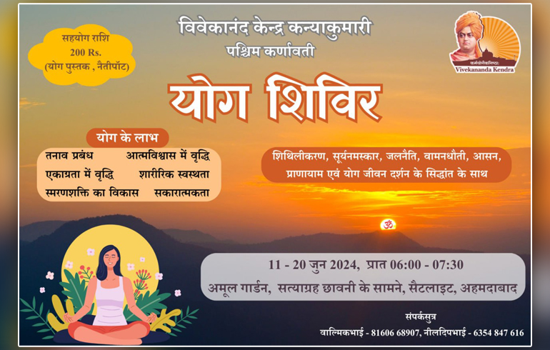 yoga shibir karnavati