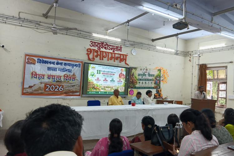 विश्व बंधुत्व दिवस का आयोजन पीजीवी कॉलेज एवं शासकीय आयुर्वेदिक महाविद्यालय, ग्वालियर में