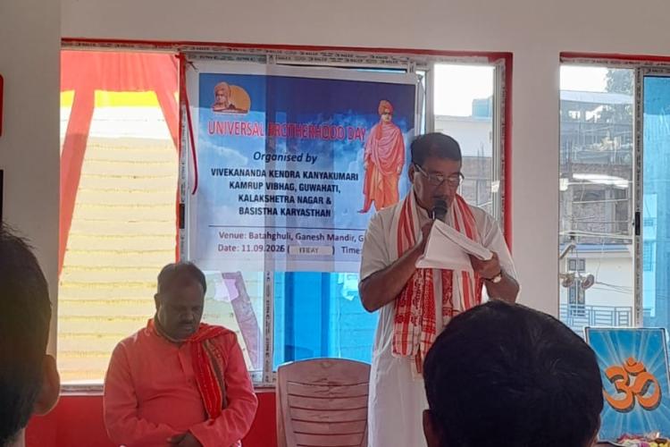 'विश्व भ्रातृत्व दिवस' का आयोजन असम, गुवाहाटी द्वारा