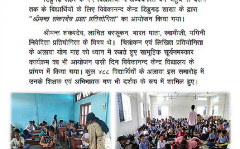 PRAGNA PRATIYOGITA DIBRUGARH