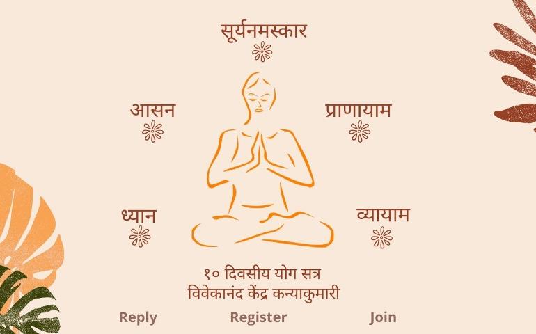 Devagiri Yoga Satra