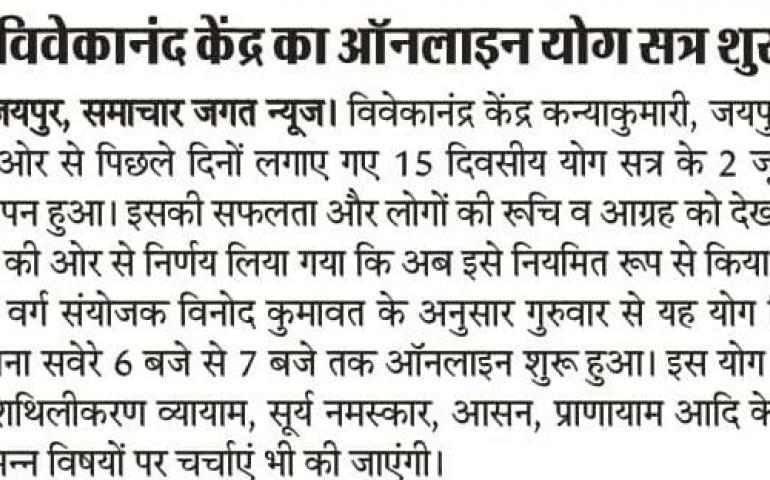 yoga-satra-jaipur-june-2021-News