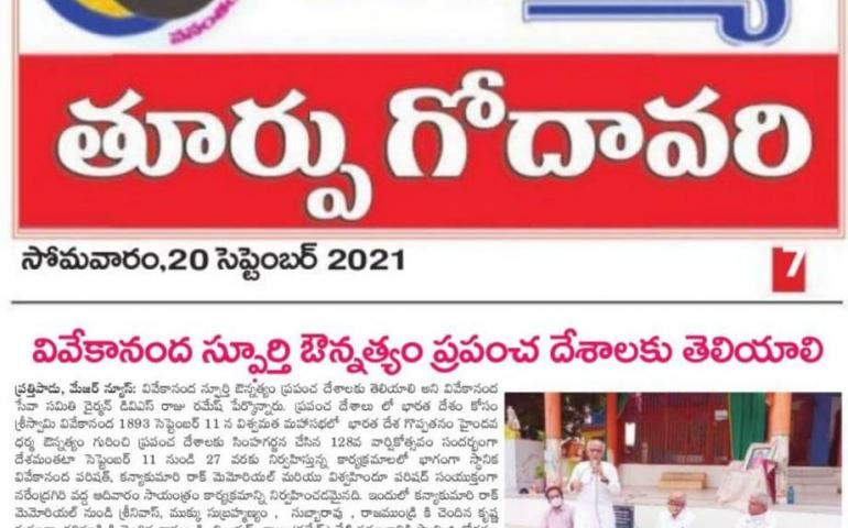 Universal Brotherhood Day celebrations in Vivekananda Kendra - Godavari Vibhag - Telugu Prant