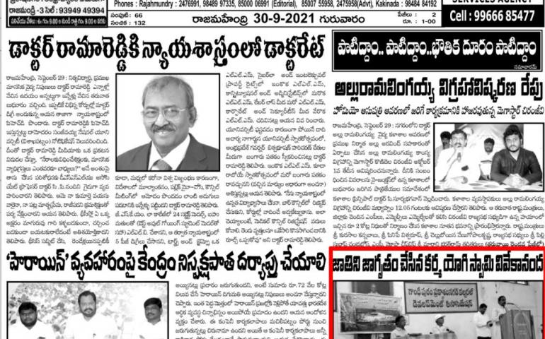Universal Brotherhood Day celebrations in VK-Rajamahendravaram - Godavari Vibhag - Telugu Prant