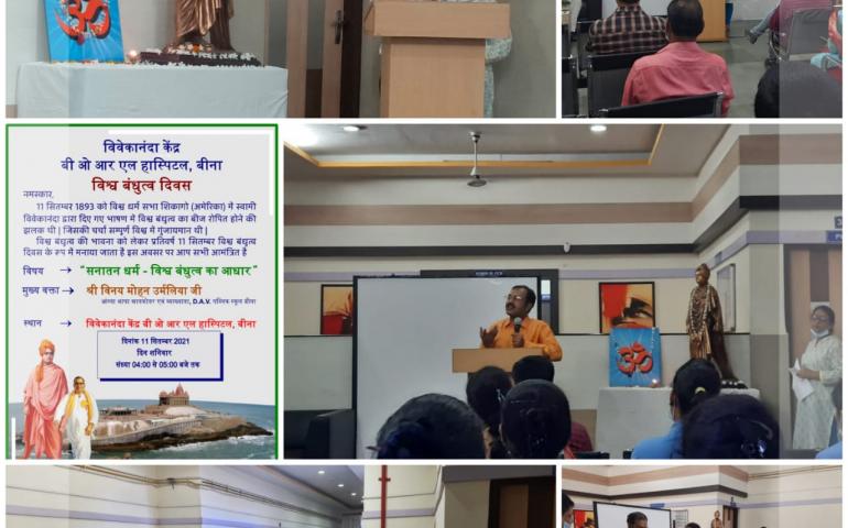 विश्व बंधुत्व दिवस कार्यक्रम