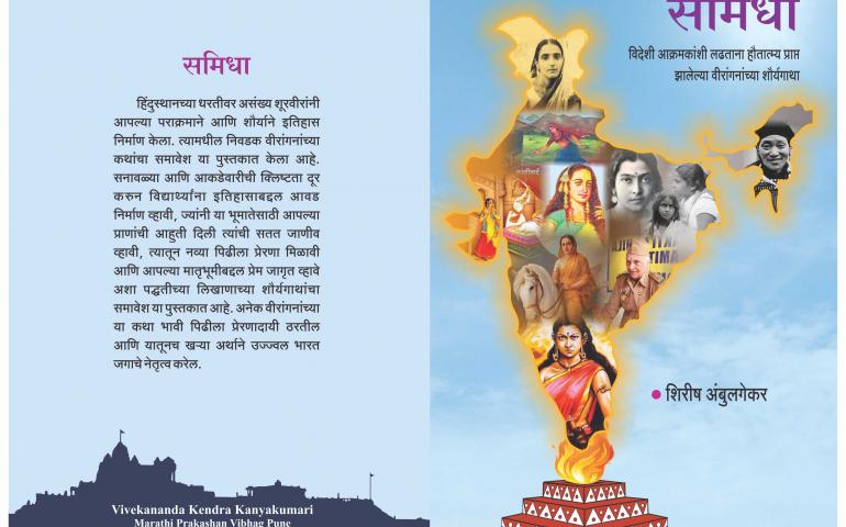 Book launch of “Samidha”
