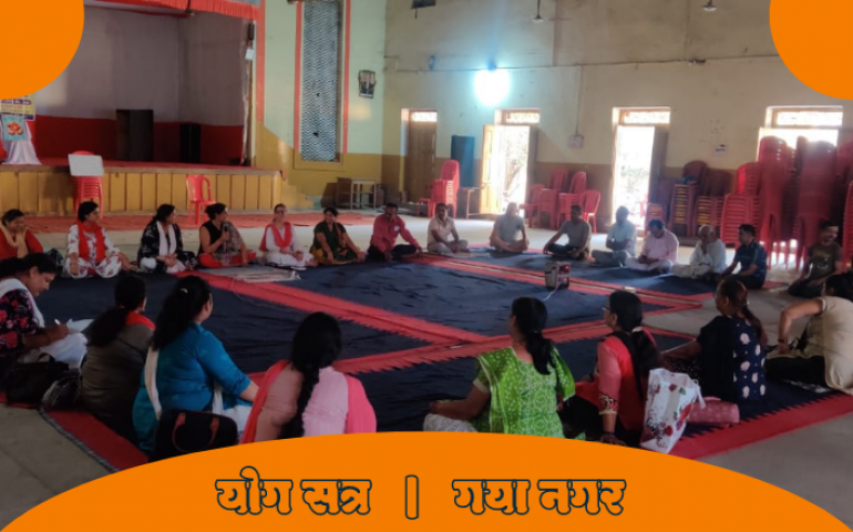 yoga-satra-gaya-nagar-april-2022