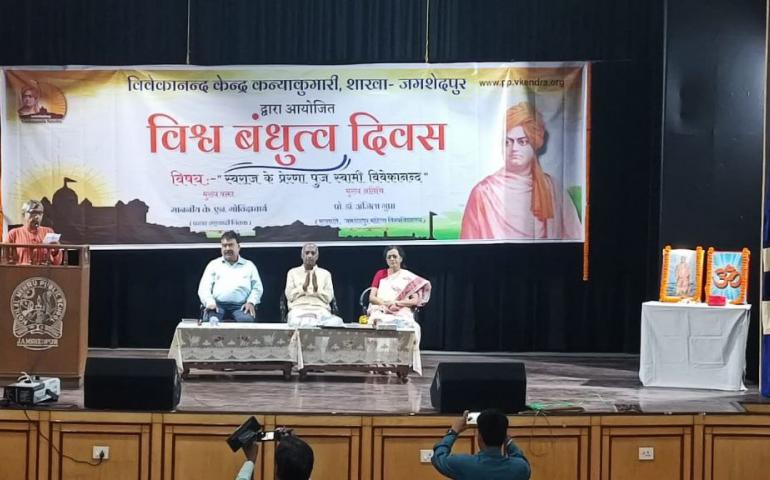 Universal Brotherhood Day - Jamshedpur