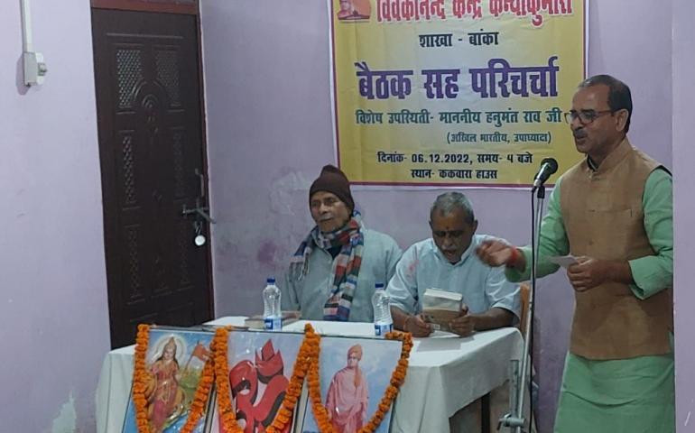 report-gita-jayanti-paricharcha-banka