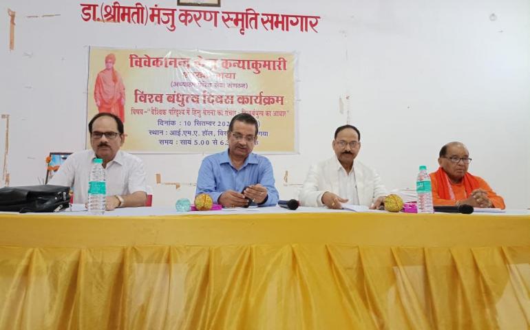 विश्व बंधु दिवस - गया 