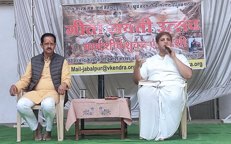 Geeta Jayanti