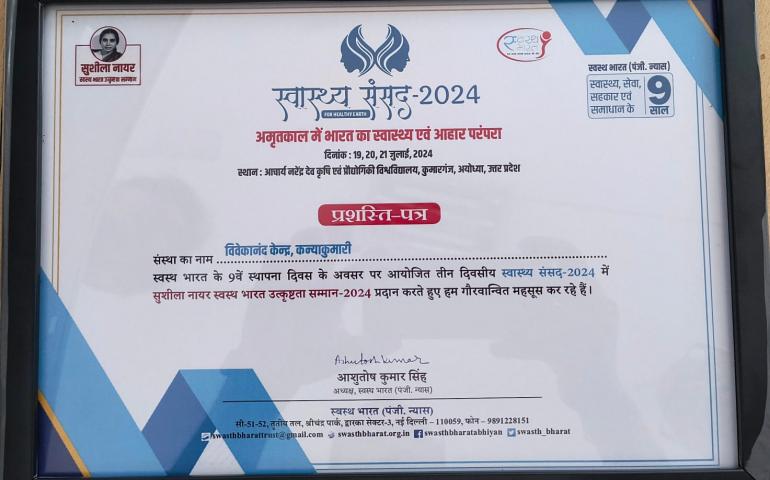 sushil-nayar-swasth-bharat-utkrushthata-sanman-2024