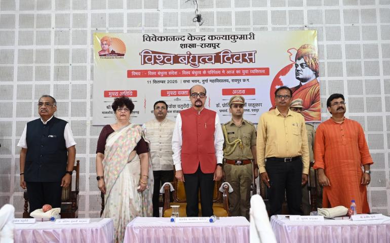विश्व बंधुत्व दिवस – छत्तीसगढ़ विभाग