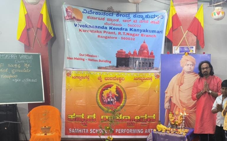 kannada-rajyotsava-celebration-at-rt-nagar