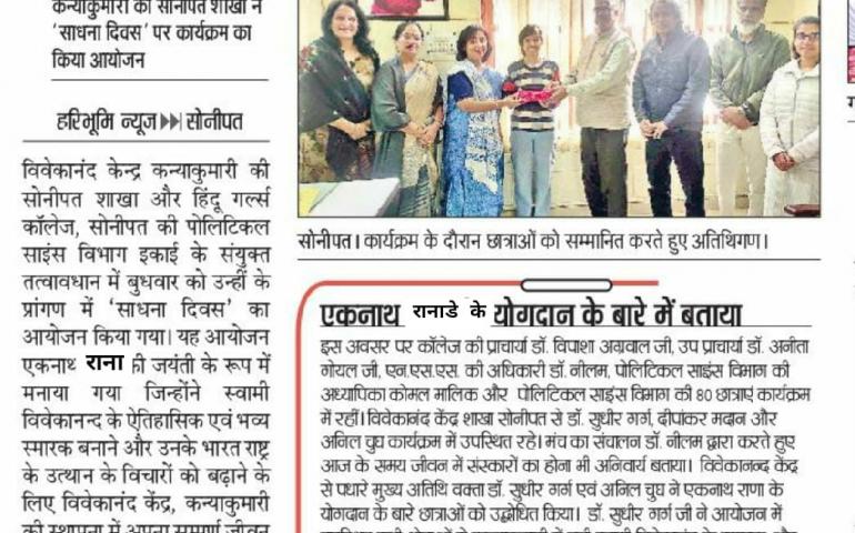 Sadhana Diwas - Sonipat