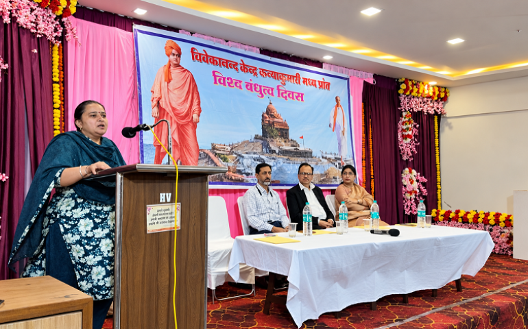 विश्व बंधुत्व दिवस के अवसर विचार गोष्ठी का आयोजन सागर शाखा द्वारा2
