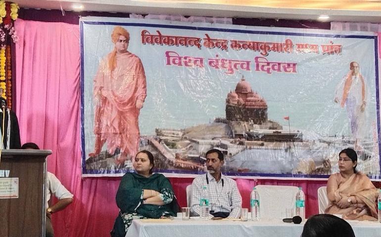 विश्व बंधुत्व दिवस के अवसर विचार गोष्ठी का आयोजन सागर शाखा द्वारा3