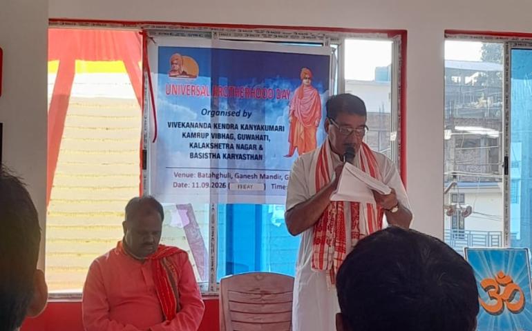 'विश्व भ्रातृत्व दिवस' का आयोजन असम, गुवाहाटी द्वारा