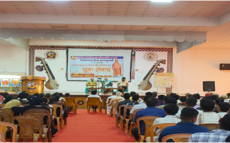 विश्व बंधुत्व दिवस के अवसर पर ‘युवा संवाद’ कार्यक्रम का आयोजन भागलपुर शाखा1