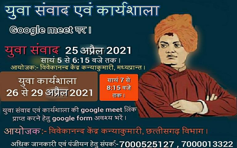 विवेकानंद केंद्र छत्तीसगढ़ विभाग द्वारा आयोजित चार दिवसीय आनलाईन युवा कार्यशाला
