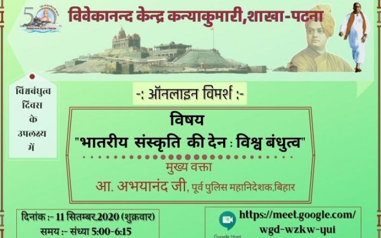 विमर्श कार्यक्रम का पोस्टर 