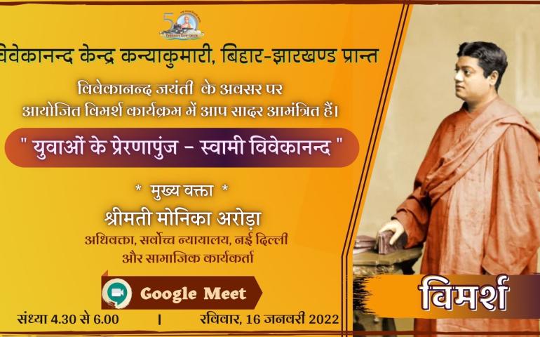 Vimarsh Bihar 