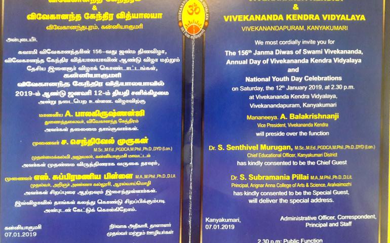 vkv-kanyakumari-swami-vivekananda-janma-jayanti-2019