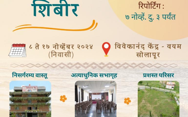 Yoga Shiksha Shibir  (Marathi)