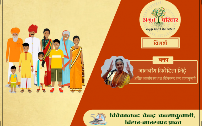 vimarsh-amrut-parivar-bihar-jharkhand-june-2021