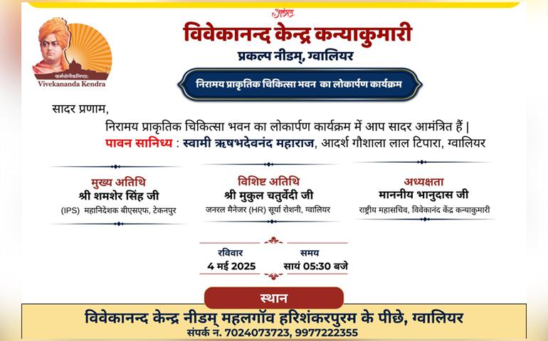 Niramaya Prakrutik Chikitsa Bhavan Lokarpan -Gwalior