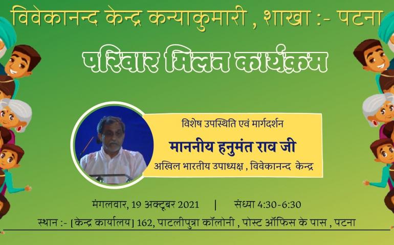 Pariwar Milan Program