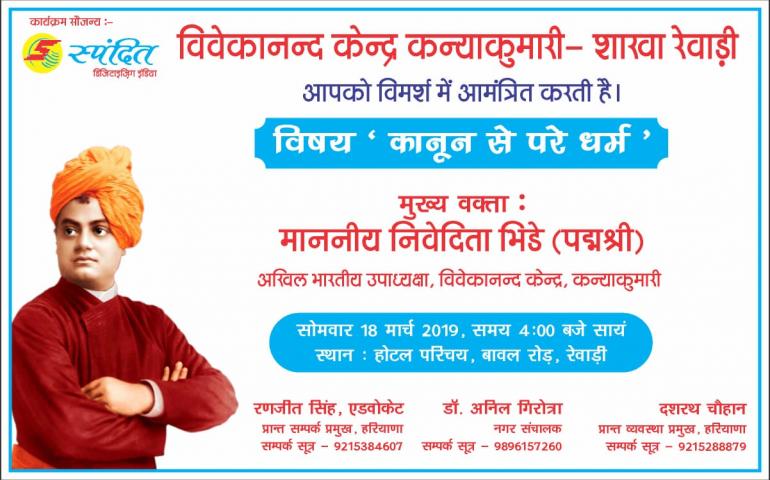 विमर्श : कानून से परे धर्म