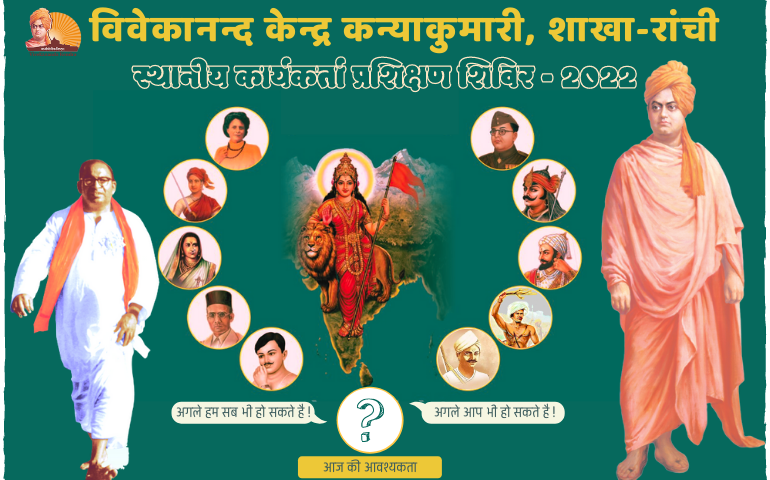 sthaniya karyakarta prashikshan shivir 