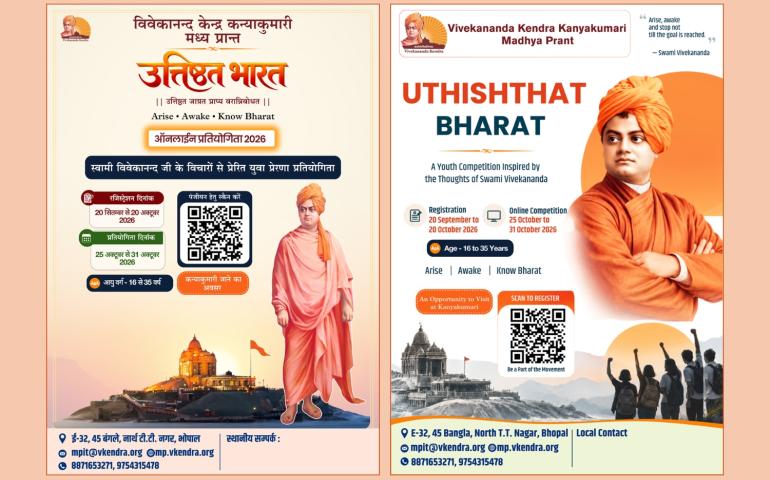 उत्तिष्ठत भारत – युवा प्रेरणा प्रतियोगिता 2026
