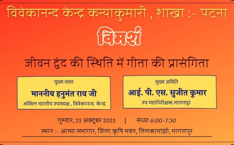 Vimarsh karykram bhagalpur
