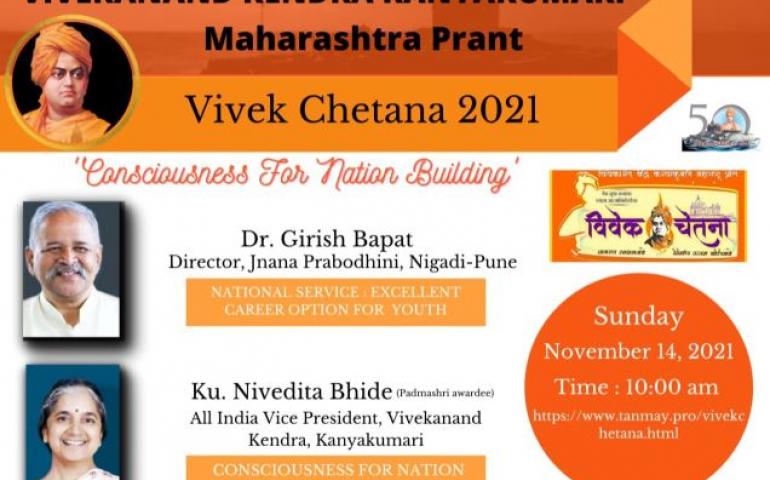 Vivek Chetana Webinar on 14 November 2021