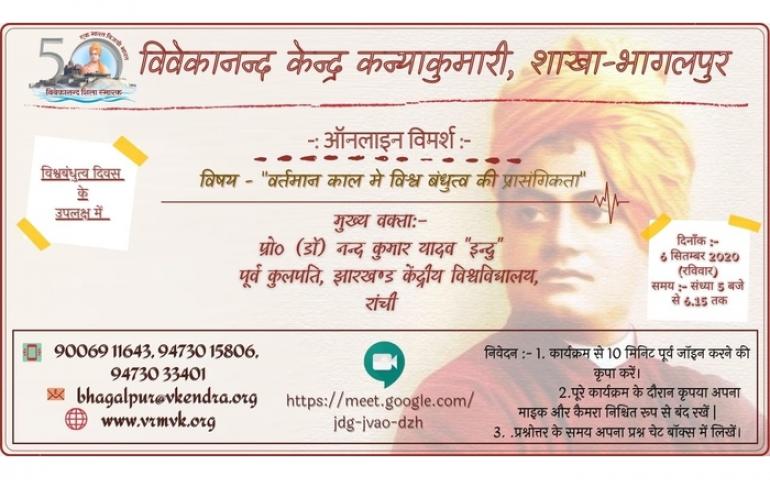 विमर्श कार्यक्रम का पोस्टर 