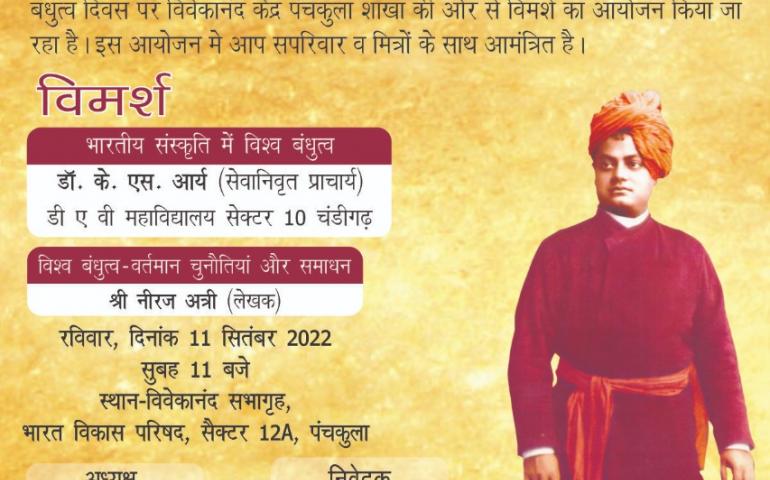 Universal Brotherhood Day - Panchkula