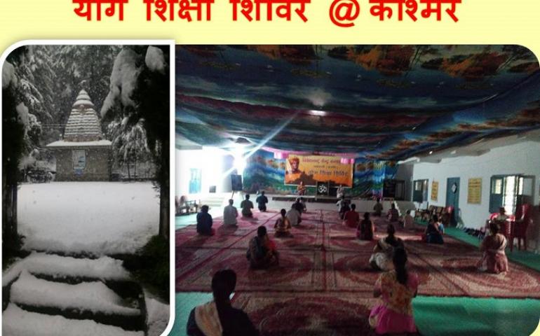 Yoga Shiksha Shibir at Kashmir 2019