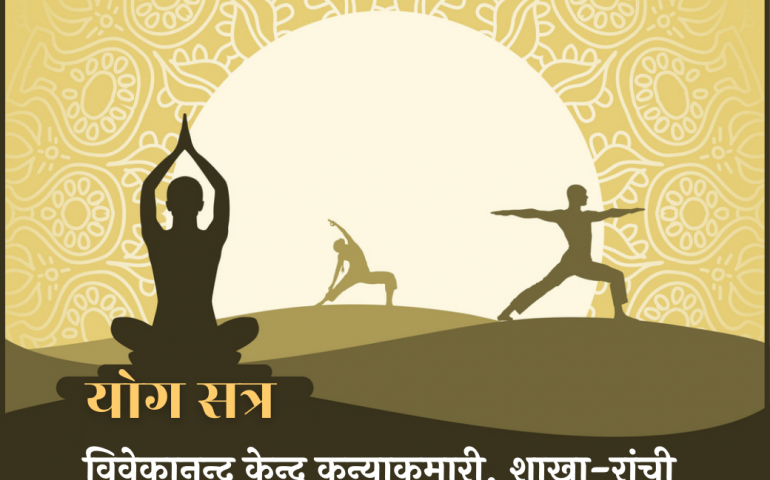 Yoga Satra - Ranchi