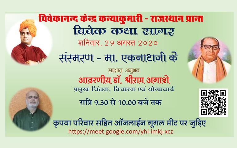 Vivek Katha Sagar - Rajasthan Prant