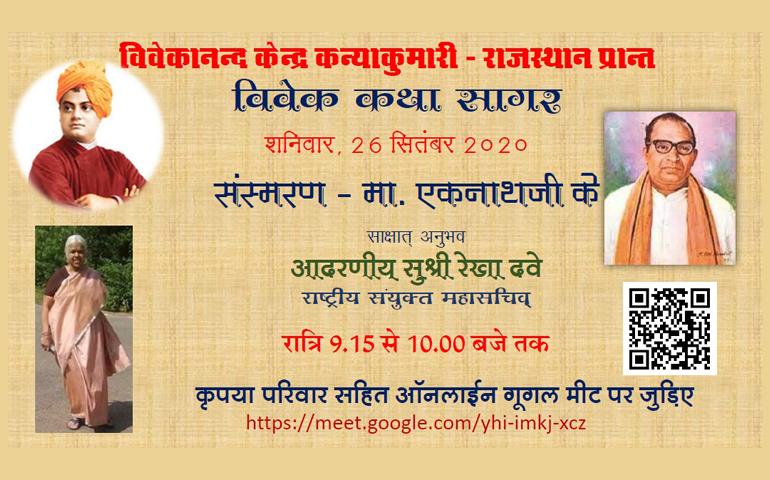 Vivek Katha Sagar - VK Rajasthan