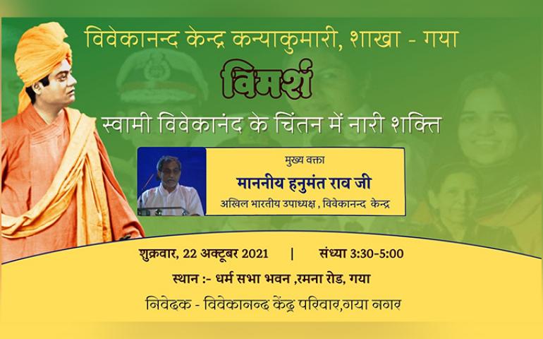 Vimarsh, Gaya Nagar, Bihar, Vivekananda Kendra