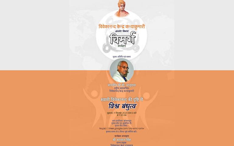 Vimarsh on Universal Brotherhood Day - Ajmer