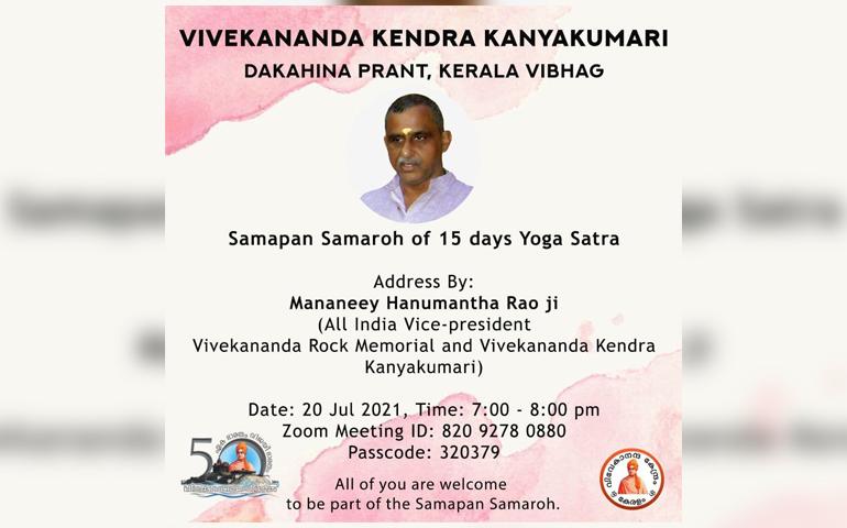 yoga-satra-samapan-samaroh-july-2021