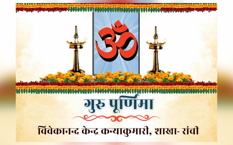Gurupurnima - Ranchi
