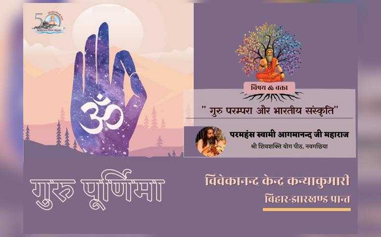 गुरु पूर्णिमा कार्यक्रम - बिहार झारखंड प्रान्त 